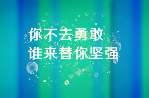 正文 該振作了,告訴所有人我已經忘記了過去,要重新開始了